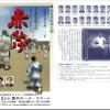 横浜勤労者福祉協会創立60周年記念企画(12月2日) 前進座秋公演「赤ひげ」のご案内